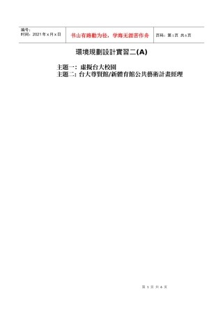 环境规划设计实习二(A)