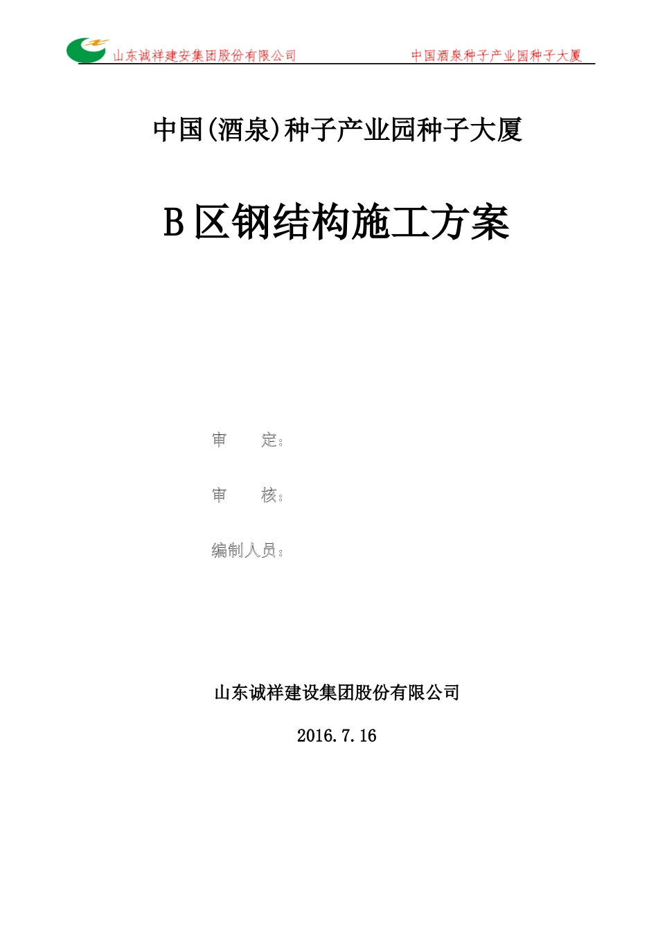 高层管柱施工方案培训资料_第1页
