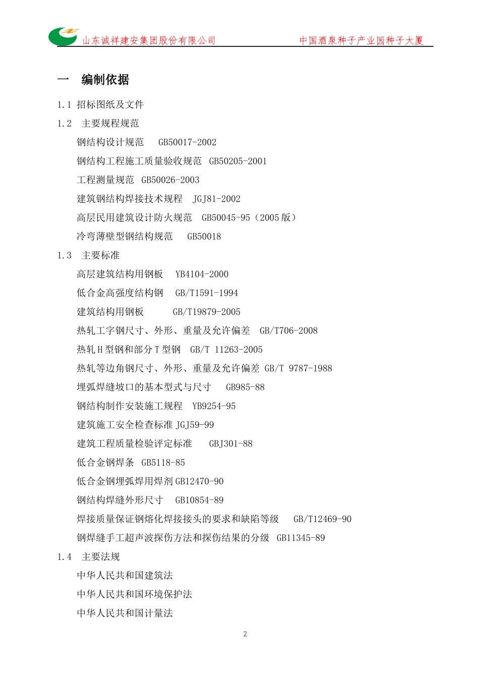 高层管柱施工方案培训资料_第3页