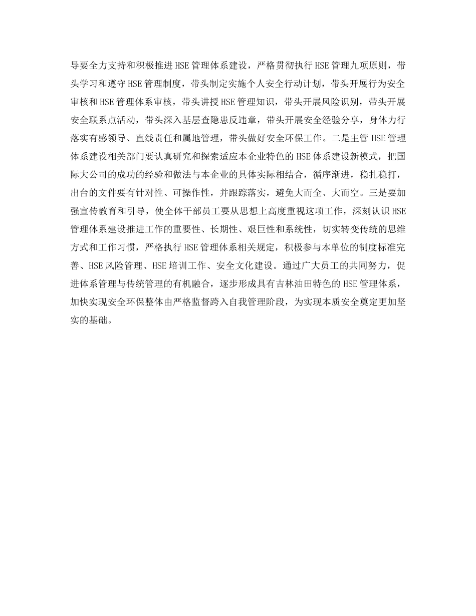 《管理体系》之浅析油田企业HSE监督管理工作中存在的问题及改进对策 _第3页