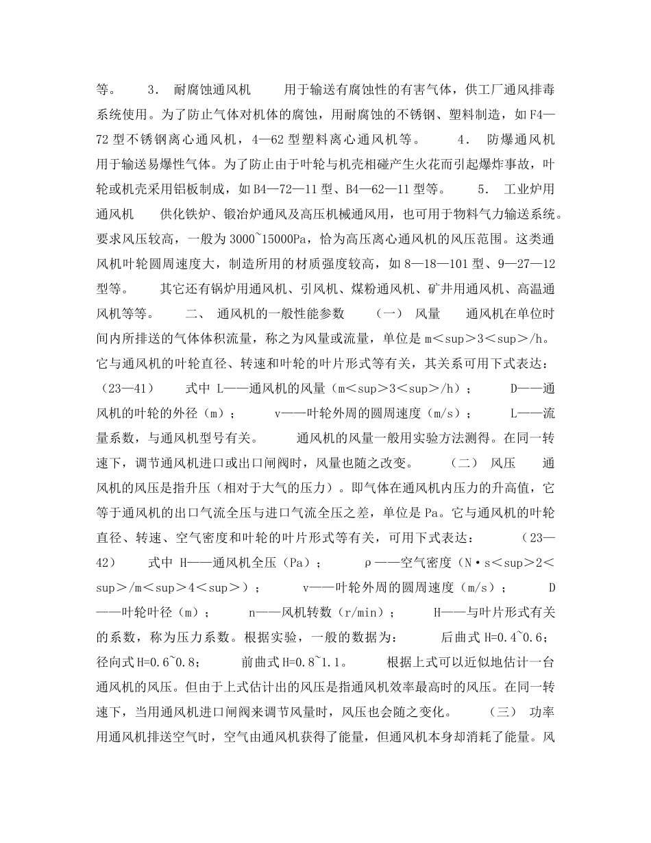 《安全技术》之通风机 _第2页
