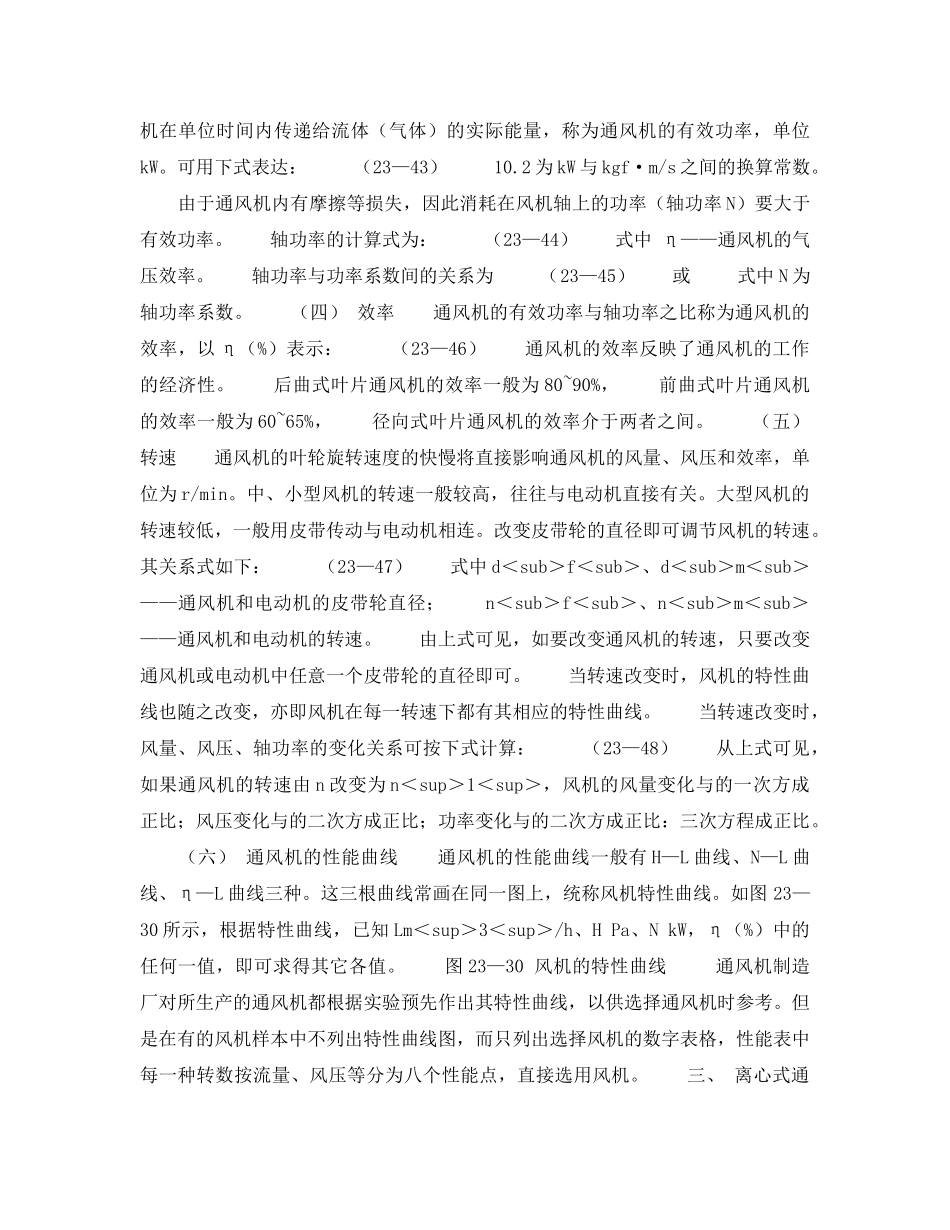 《安全技术》之通风机 _第3页