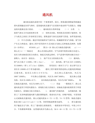 《安全技术》之通风机 