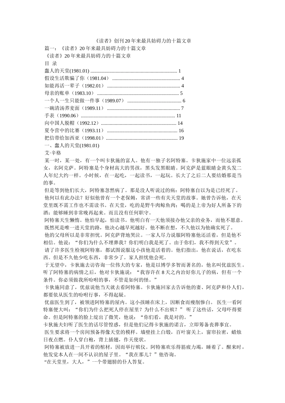 《读者》创刊20年来最具影响力的十篇文章 _第1页