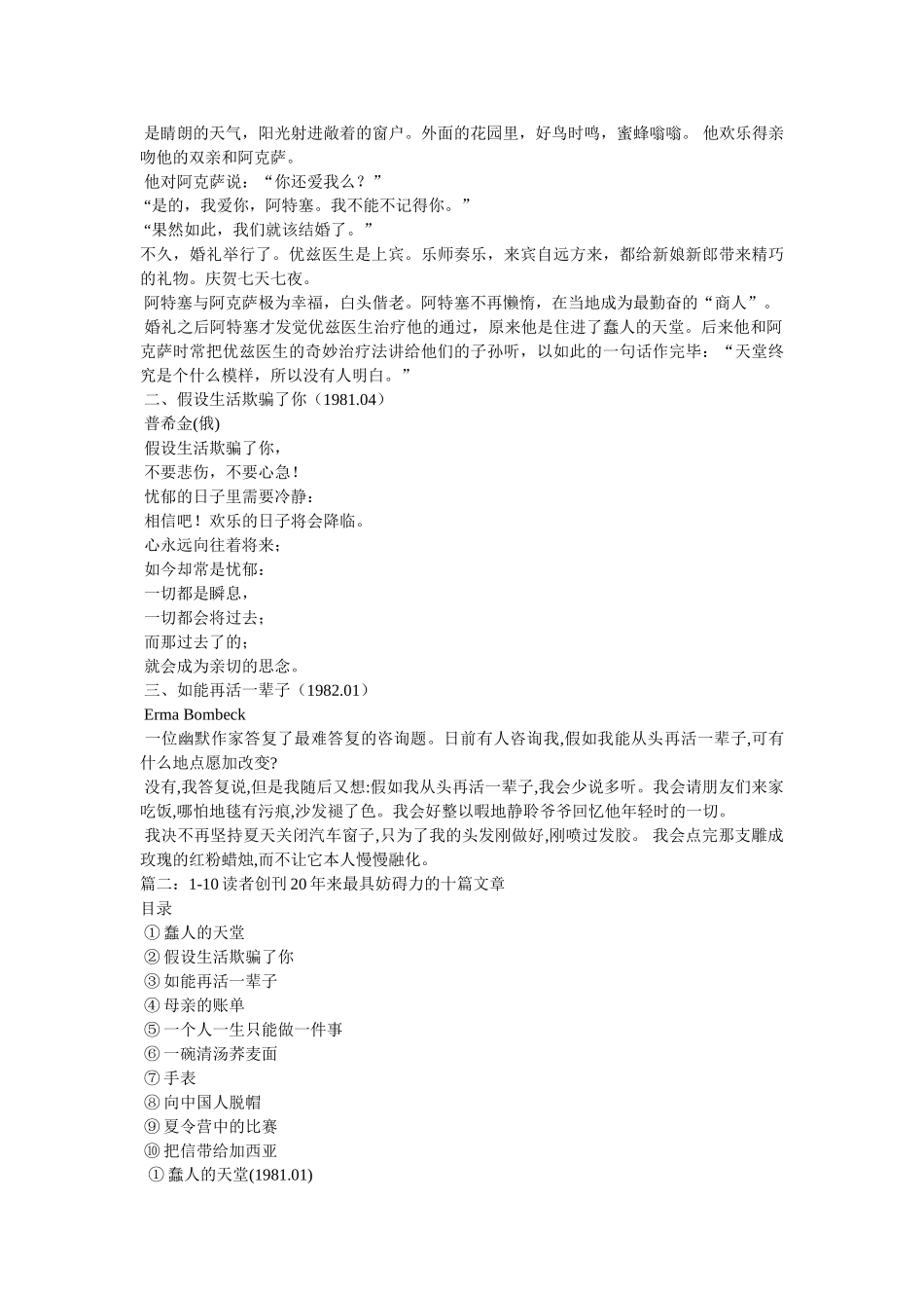 《读者》创刊20年来最具影响力的十篇文章 _第3页