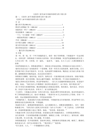 《读者》创刊20年来最具影响力的十篇文章 