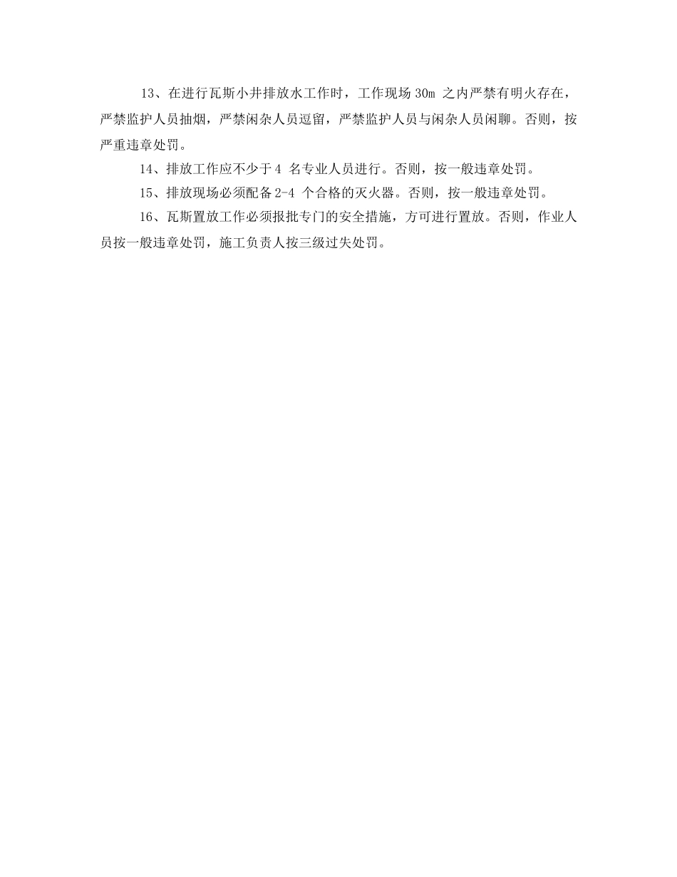 《安全管理制度》之瓦斯管道及设施维修安全管理规定 _第2页