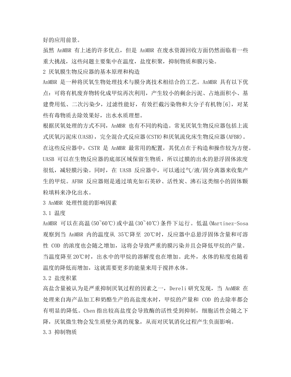 《安全环境-环保技术》之厌氧膜生物反应器处理高浓度有机废水的研究 _第2页