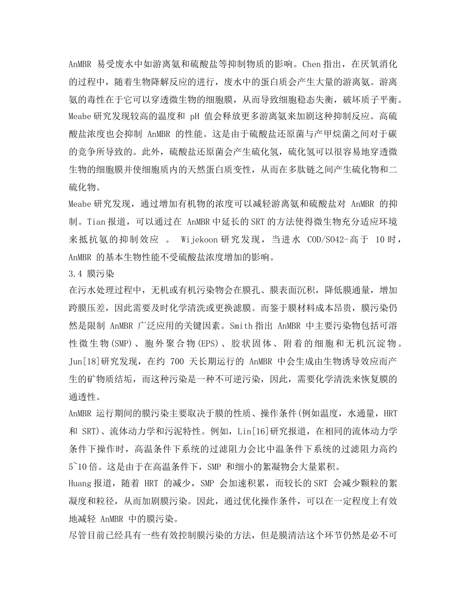 《安全环境-环保技术》之厌氧膜生物反应器处理高浓度有机废水的研究 _第3页