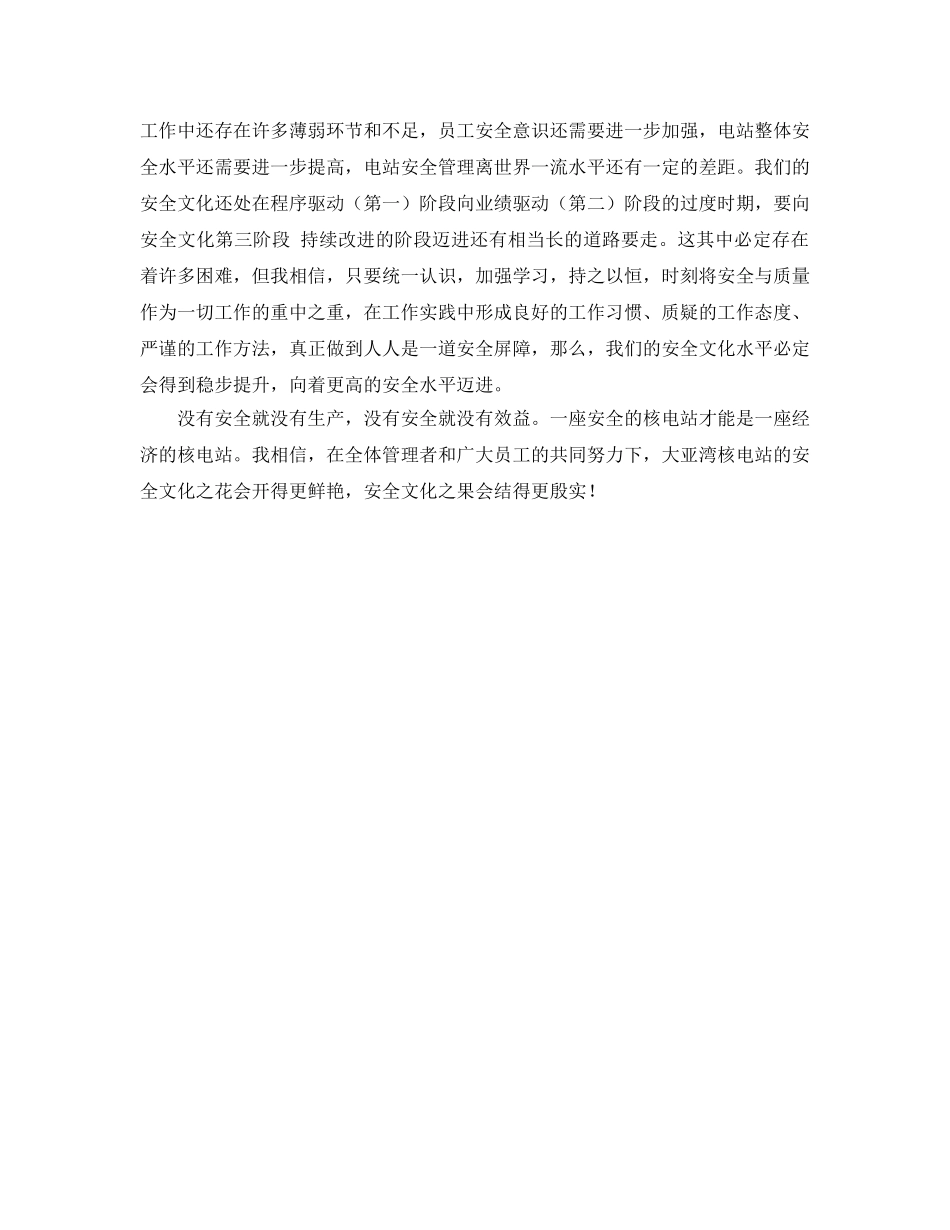 《安全文化》之塑造安全文化的新天地 _第2页