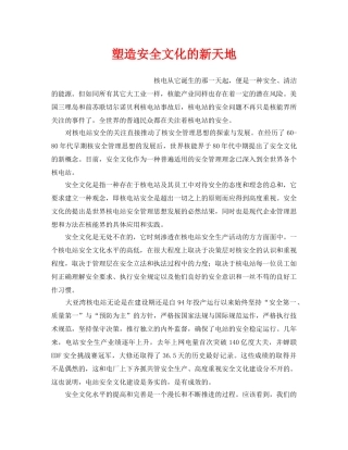 《安全文化》之塑造安全文化的新天地 