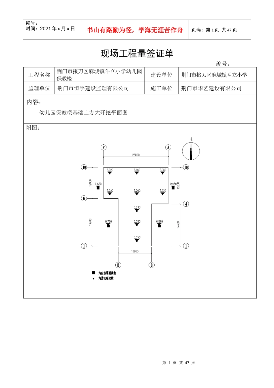 现场工程量签证单培训资料_第1页