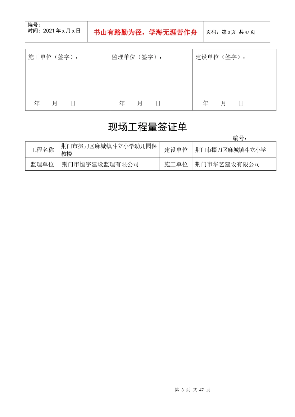 现场工程量签证单培训资料_第3页