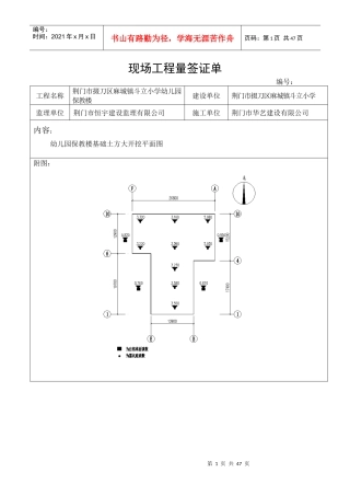现场工程量签证单培训资料