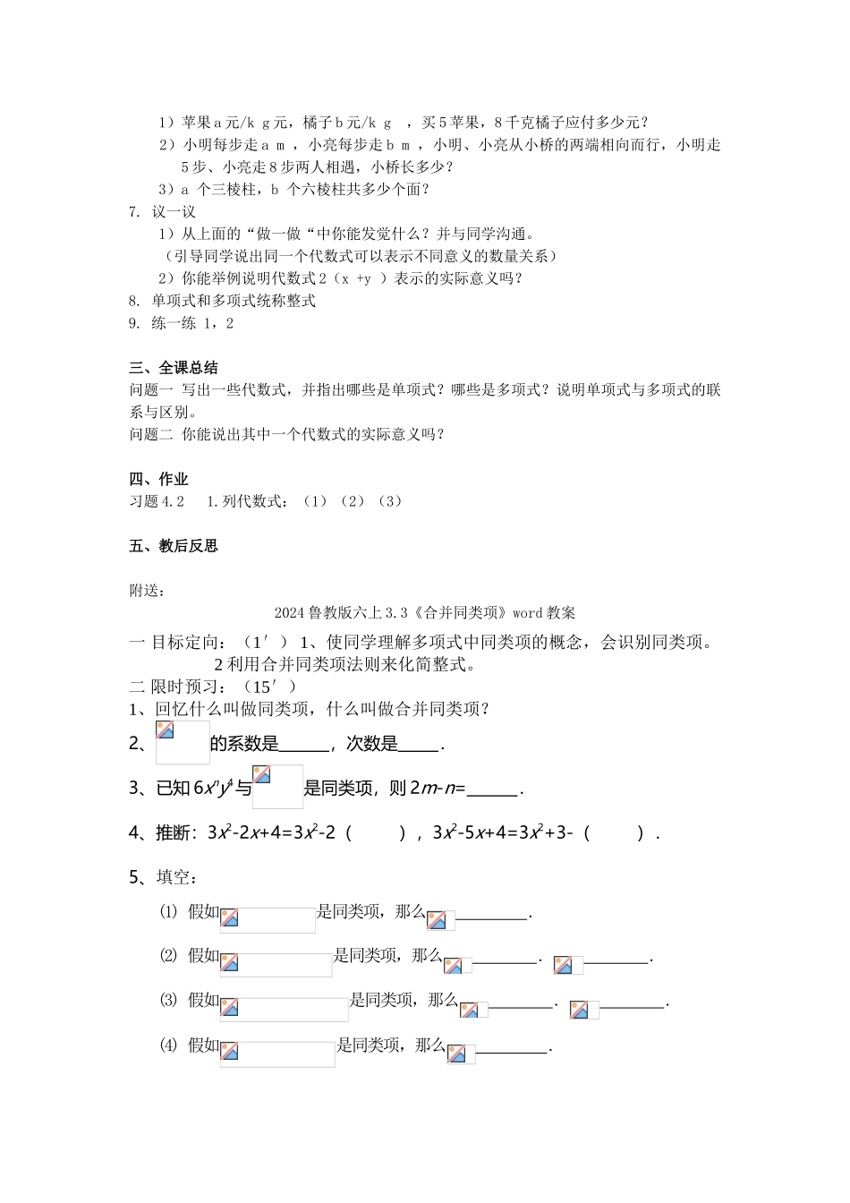2024鲁教版六上3.2《代数式》word教案_第2页
