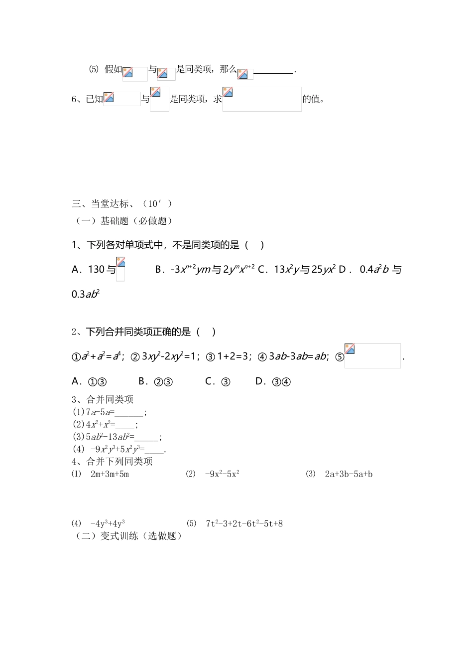 2024鲁教版六上3.2《代数式》word教案_第3页