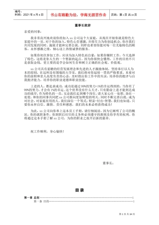 美食餐饮行业员工手册