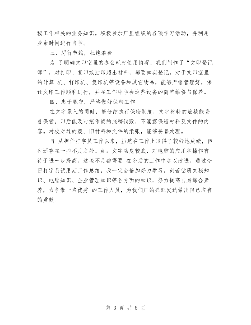 2024年10月财务会计试用期转正工作总结与2024年10月财务出纳工作总结汇编_第3页