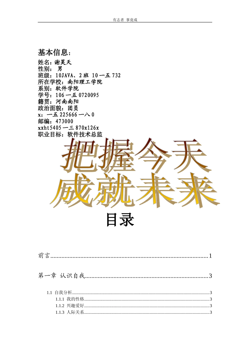 软件工程师职业生涯规划书_第2页