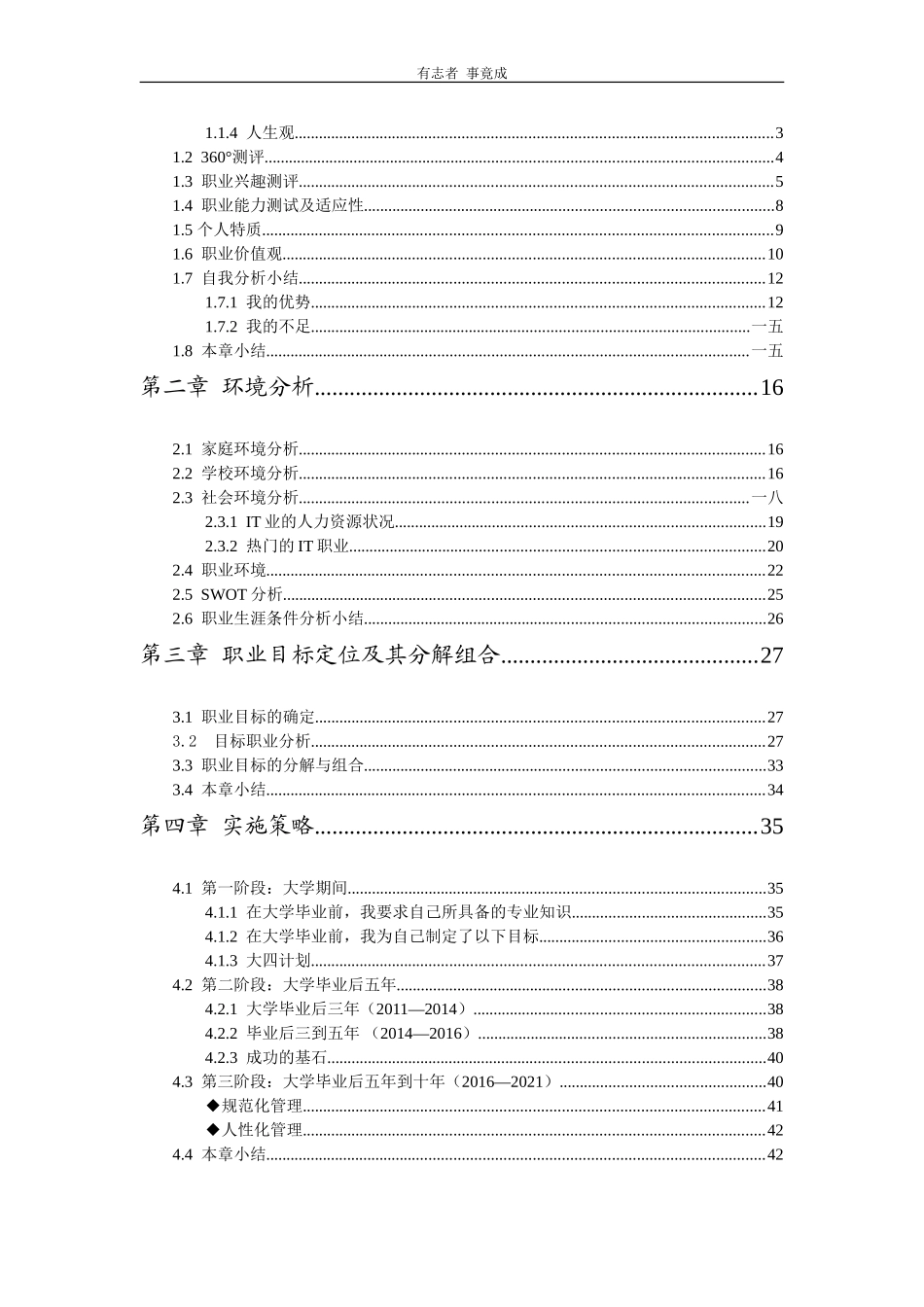 软件工程师职业生涯规划书_第3页