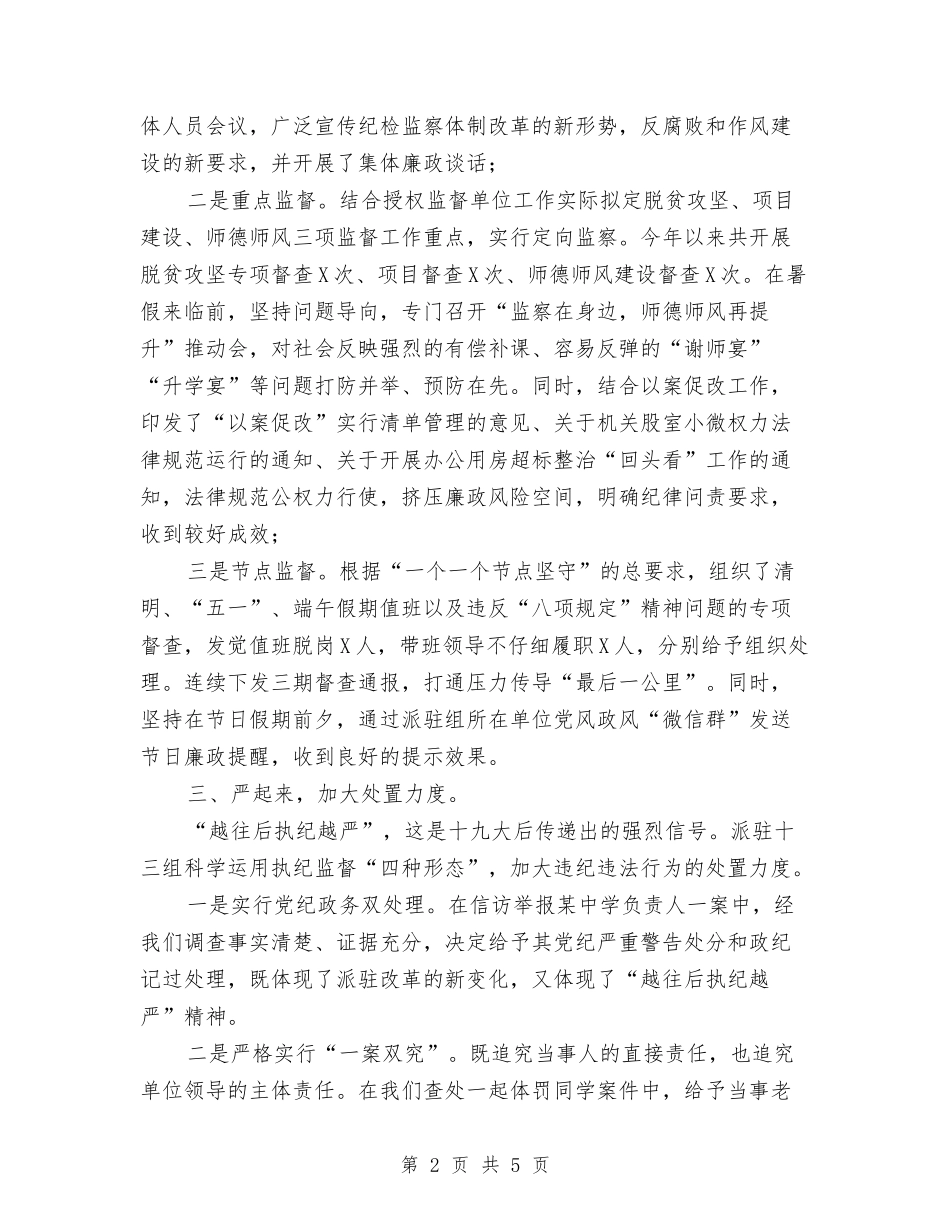 2024上半年派驻组工作总结与2024上半年物业工作总结汇编_第2页