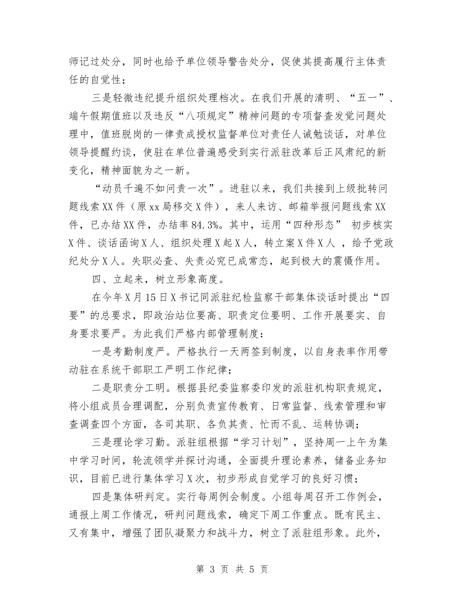 2024上半年派驻组工作总结与2024上半年物业工作总结汇编_第3页