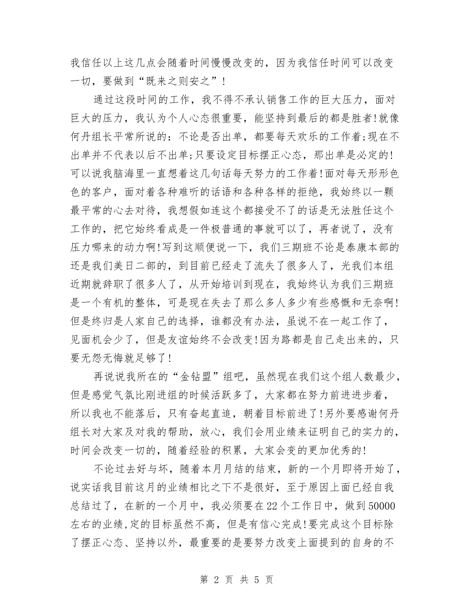 2024销售员个人总结与2024销售员工作总结汇编_第2页