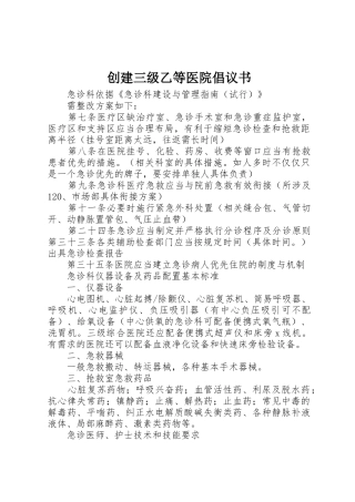 创建三级乙等医院倡议书范文 (2)