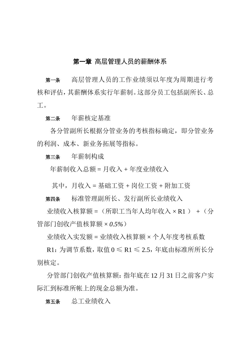 高层管理人员的薪酬体系_第1页