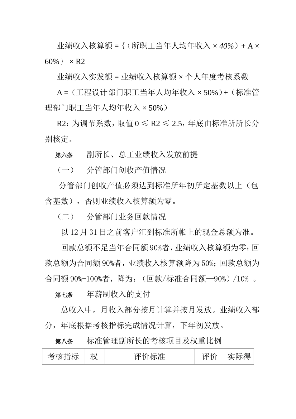 高层管理人员的薪酬体系_第2页