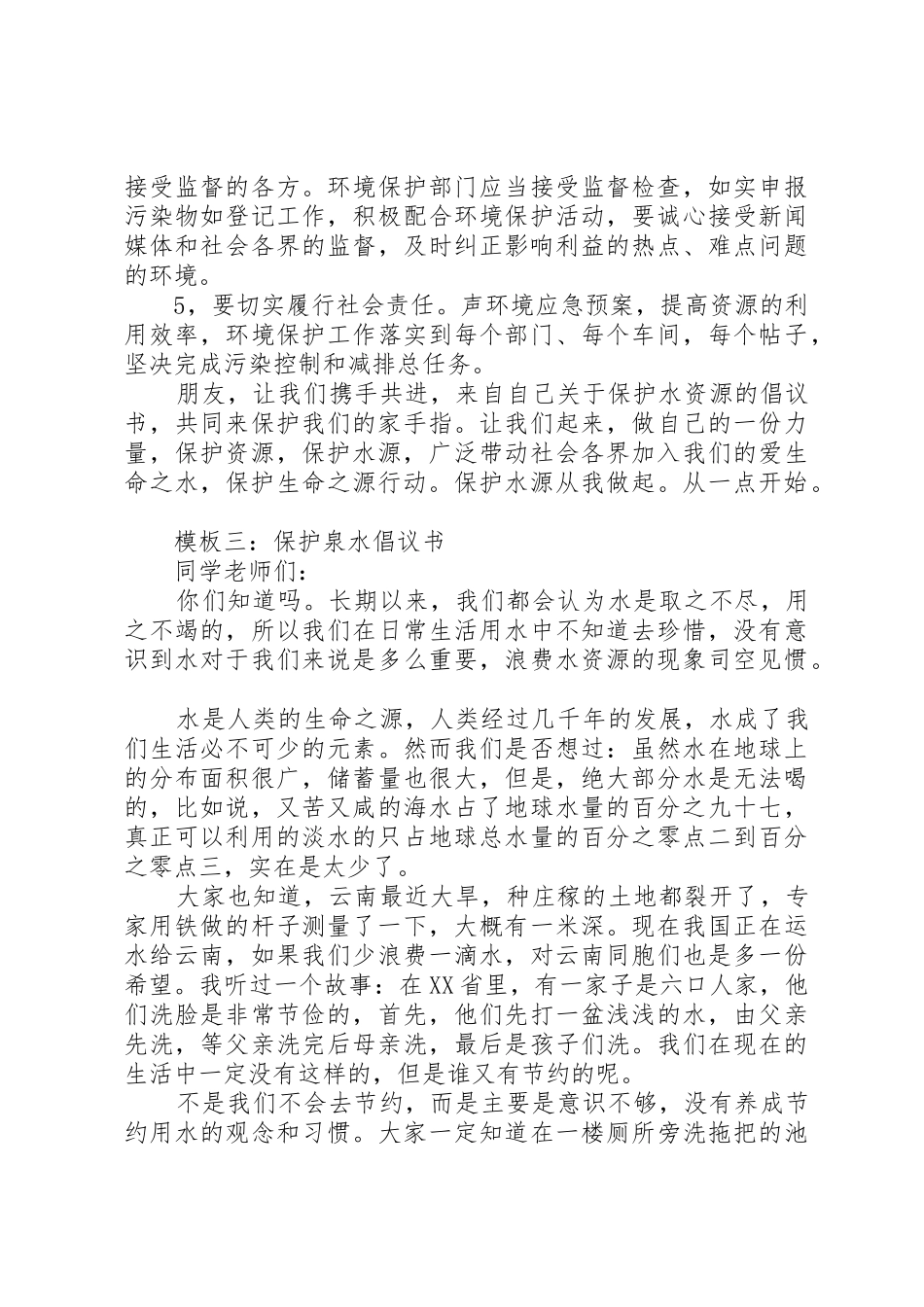 保护泉水倡议书范文精选之保护泉水篇_第3页