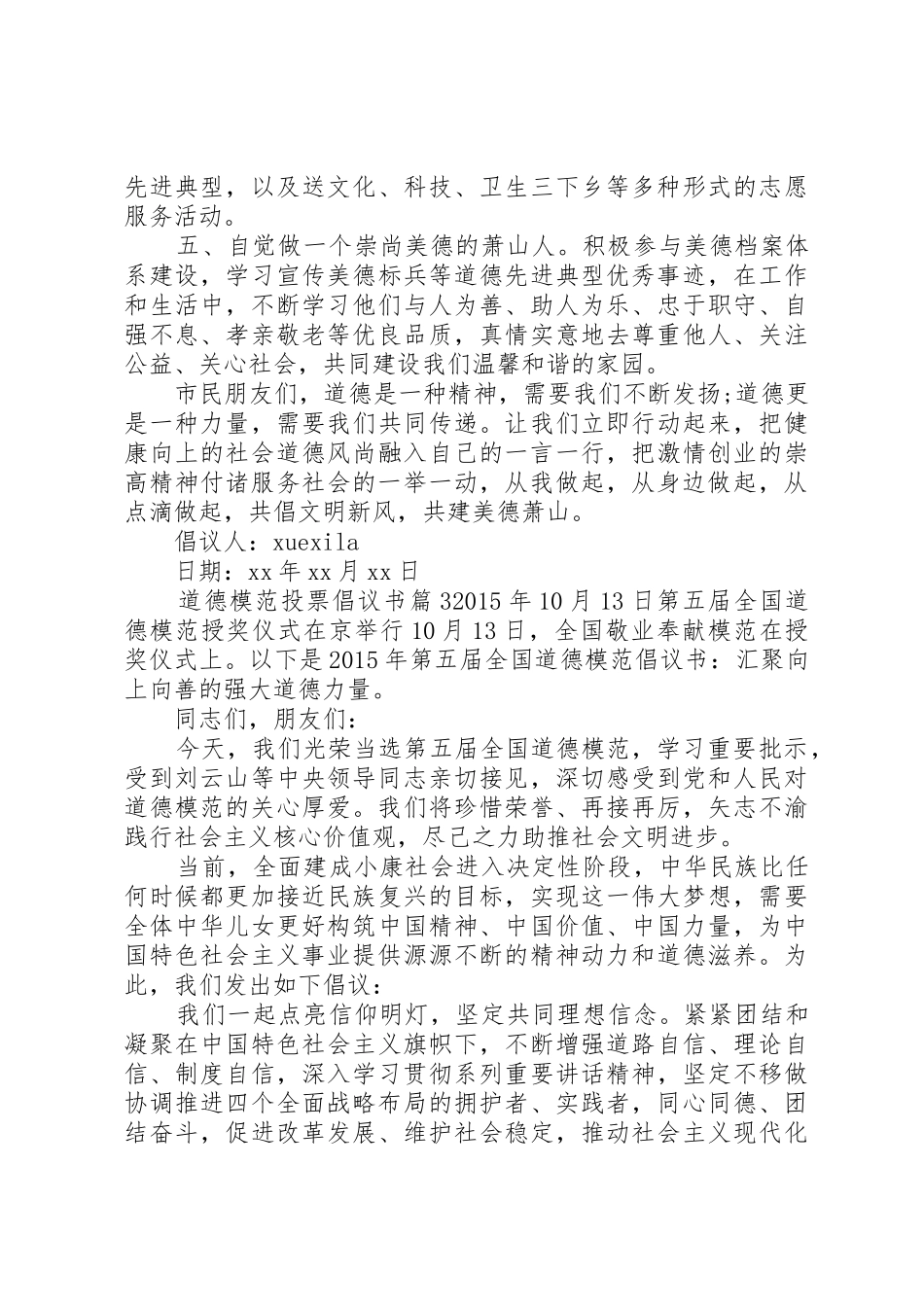 道德模范投票倡议书范文_第3页