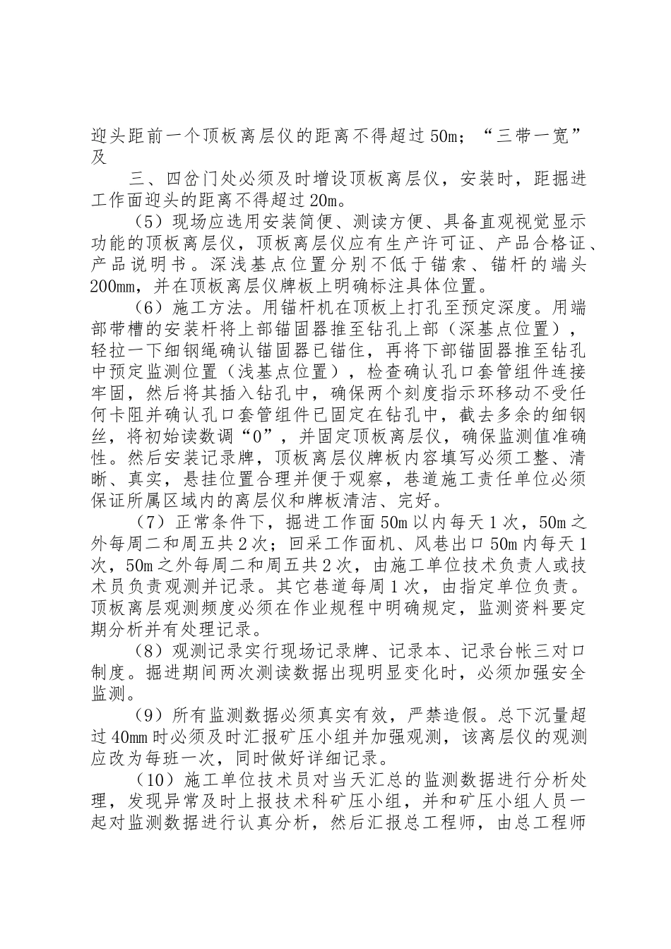 煤矿矿压监测规章制度管理_第2页