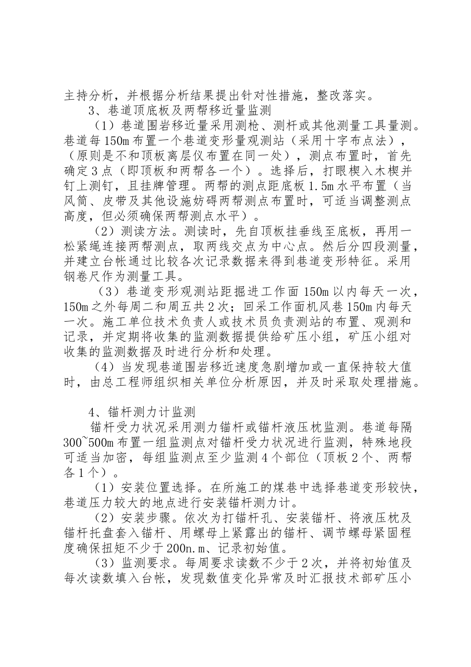 煤矿矿压监测规章制度管理_第3页