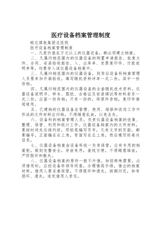 医疗设备档案管理规章制度细则