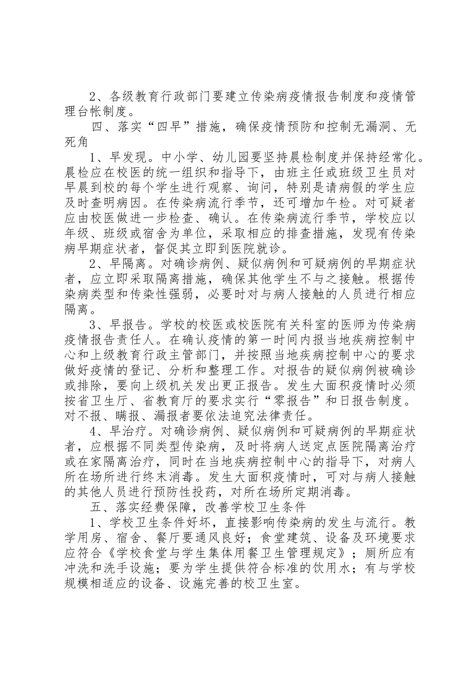 学校传染病规章制度管理_第2页