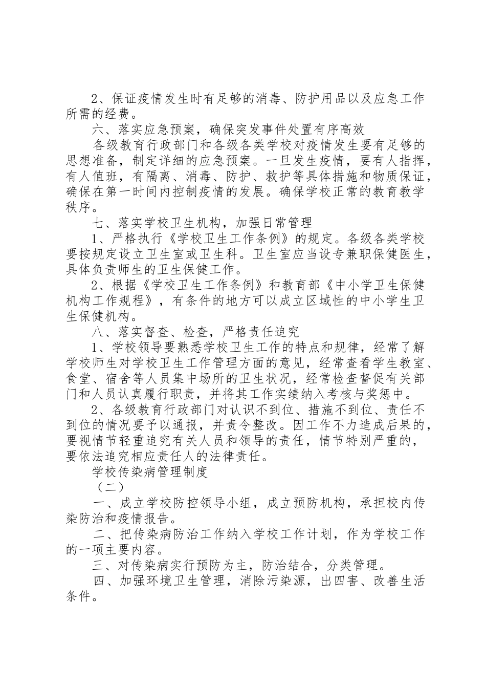 学校传染病规章制度管理_第3页