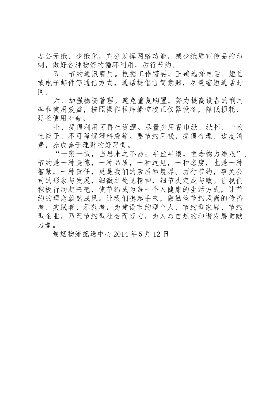 厉行节约倡议书范文(5)_第2页