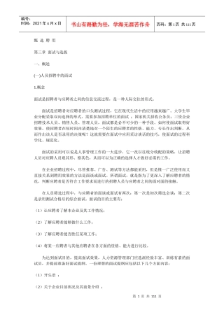 甄选聘用 第三章 面试与选拔(doc 107)