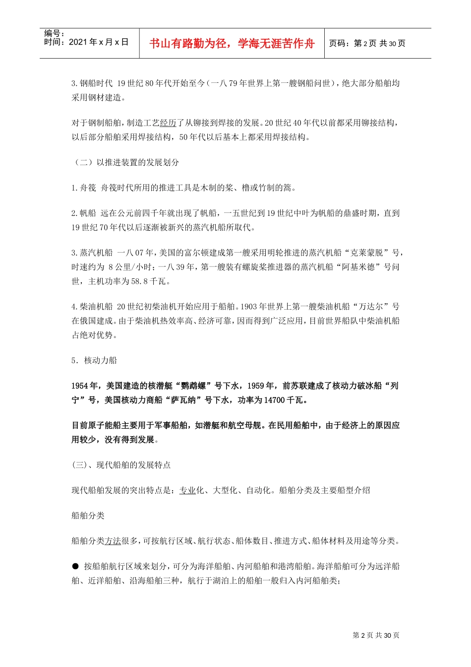 油轮码头基本知识培训范本_第2页