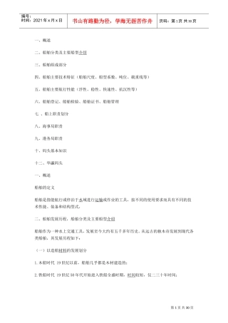 油轮码头基本知识培训范本