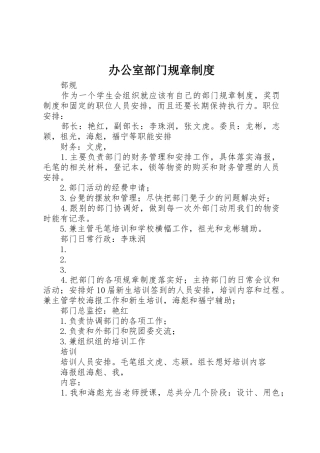 办公室部门规章管理规章制度