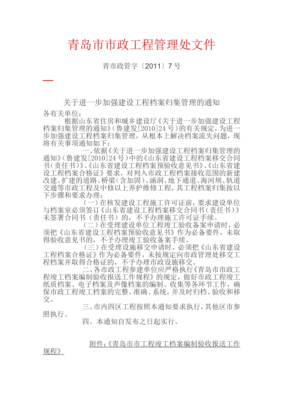 青岛市市工程竣工档案报送工作程序_第1页