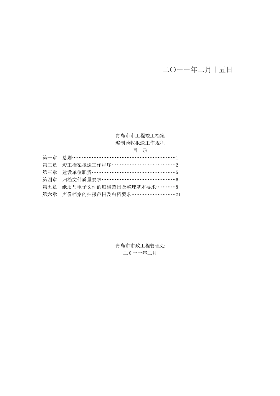 青岛市市工程竣工档案报送工作程序_第2页