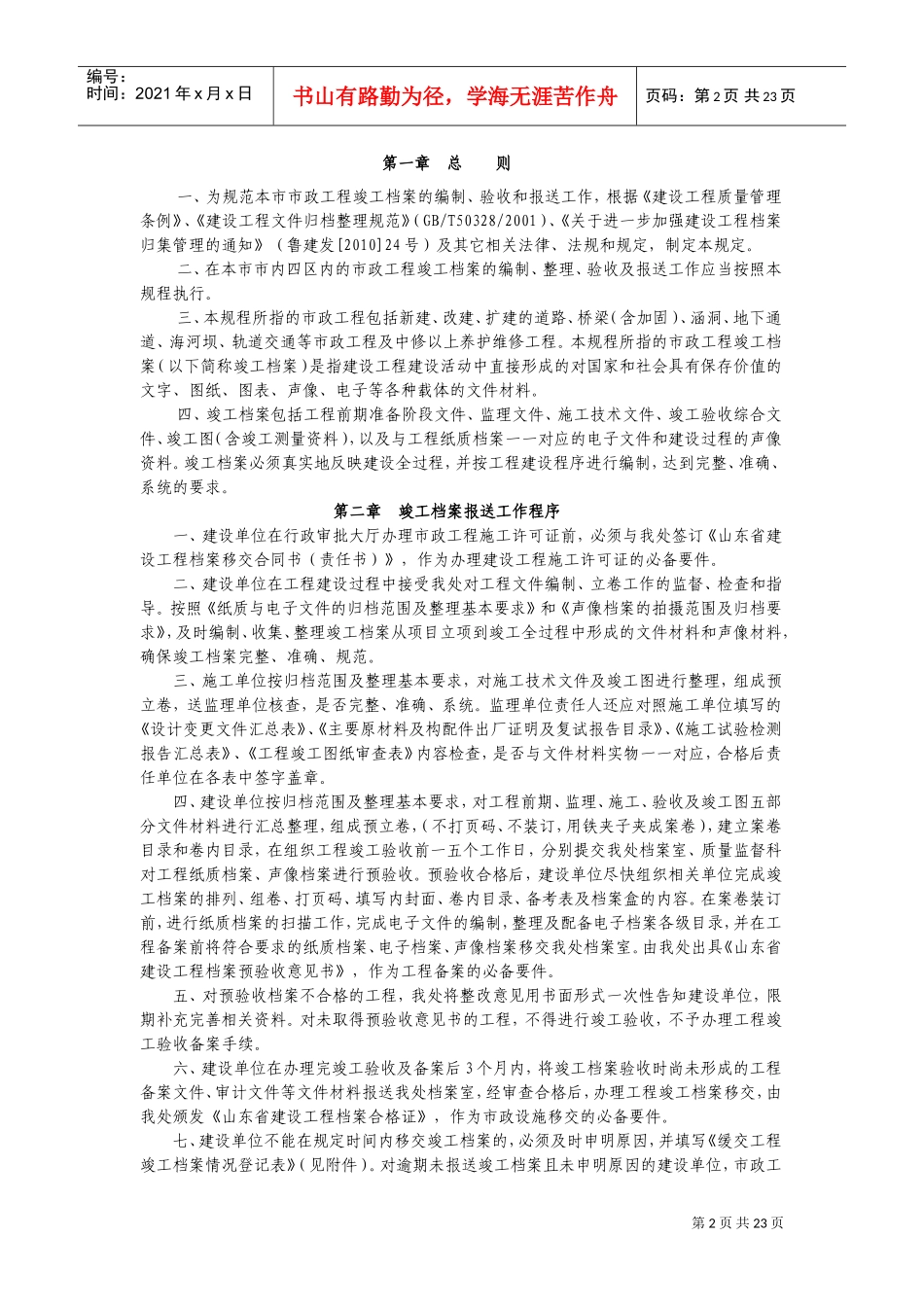 青岛市市工程竣工档案报送工作程序_第3页