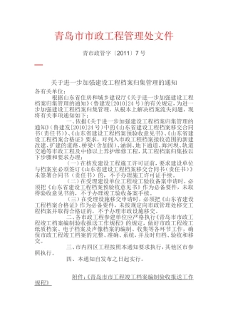 青岛市市工程竣工档案报送工作程序