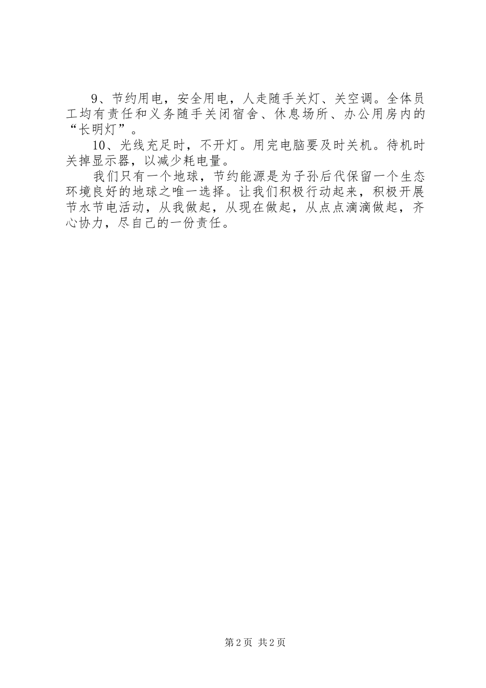 节约水电倡议书范文 (2)_第2页