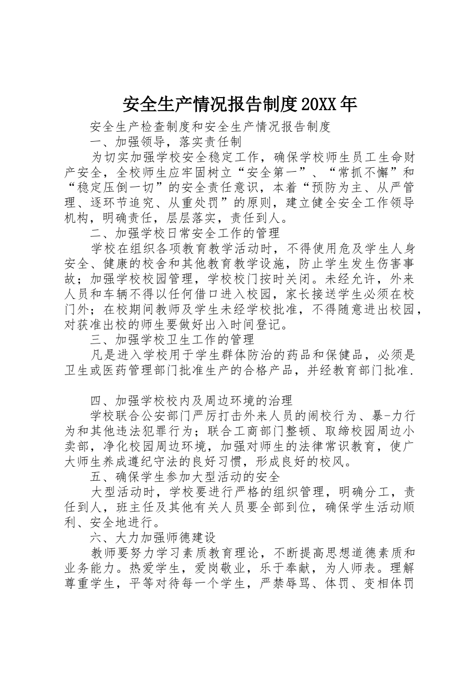 安全生产情况报告规章制度20年 (5)_第1页