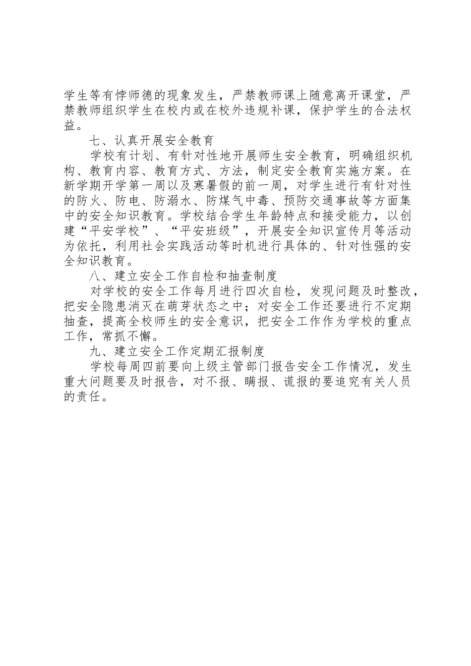 安全生产情况报告规章制度20年 (5)_第2页