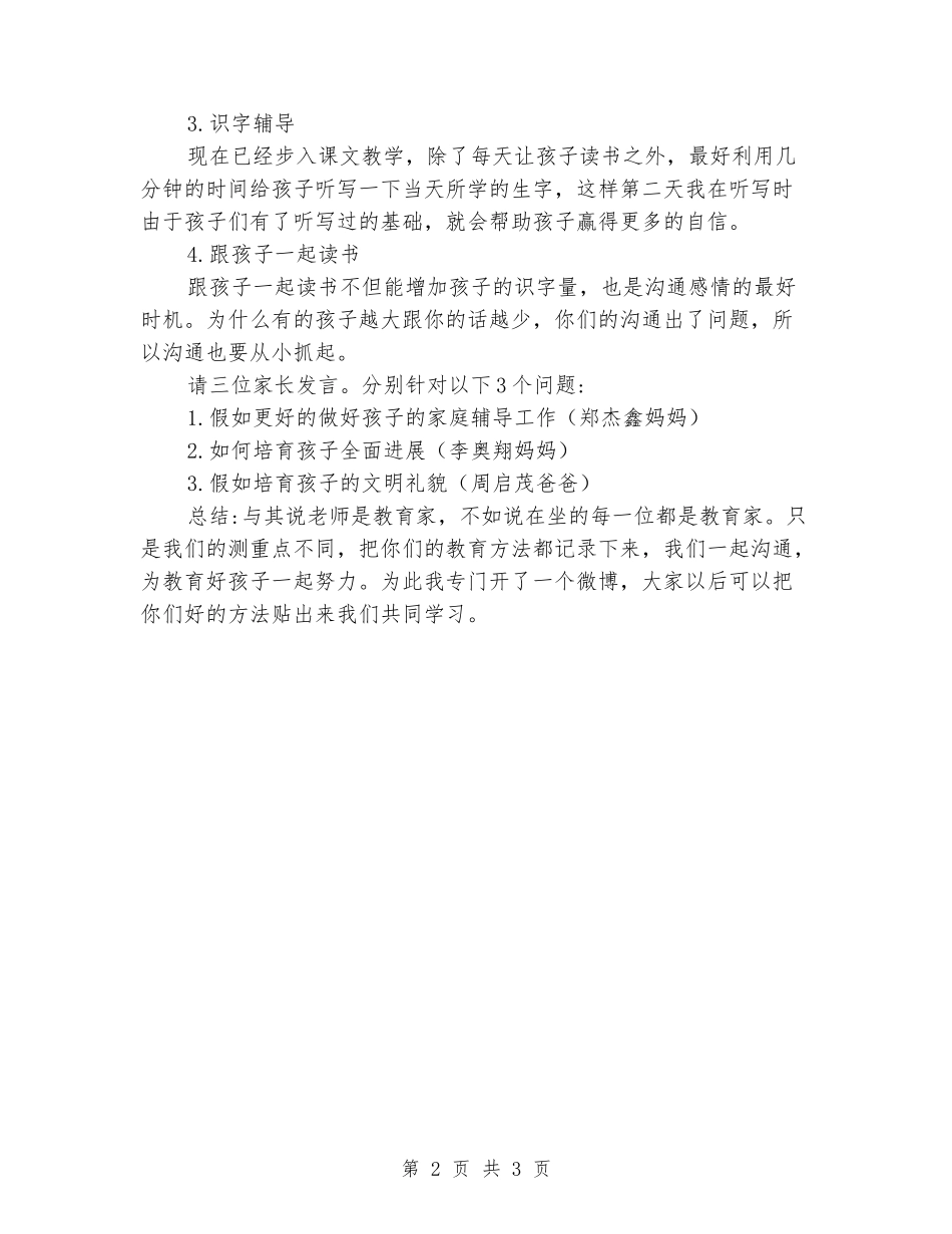 2024-2024学年度一年级第二次家长会老师发言稿_第2页